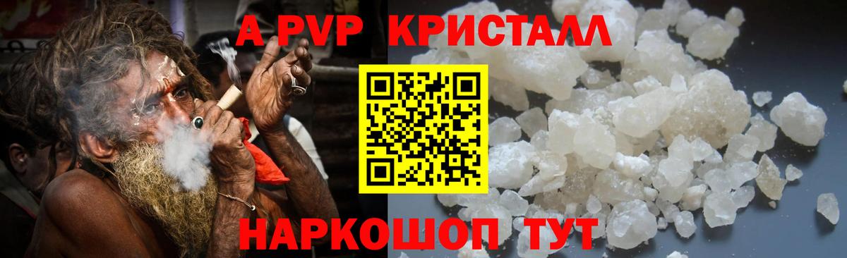 Alpha-PVP кристаллы Новочебоксарск