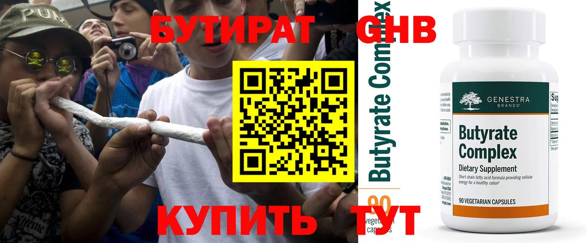 БУТИРАТ бутик Новочебоксарск