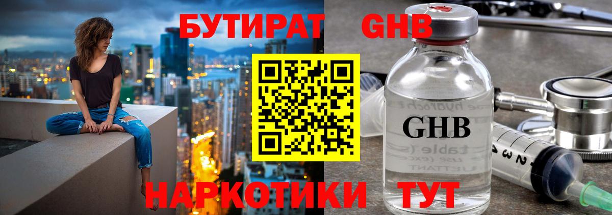 Новочебоксарск  Бутират жидкий экстази  Вход с VPN 