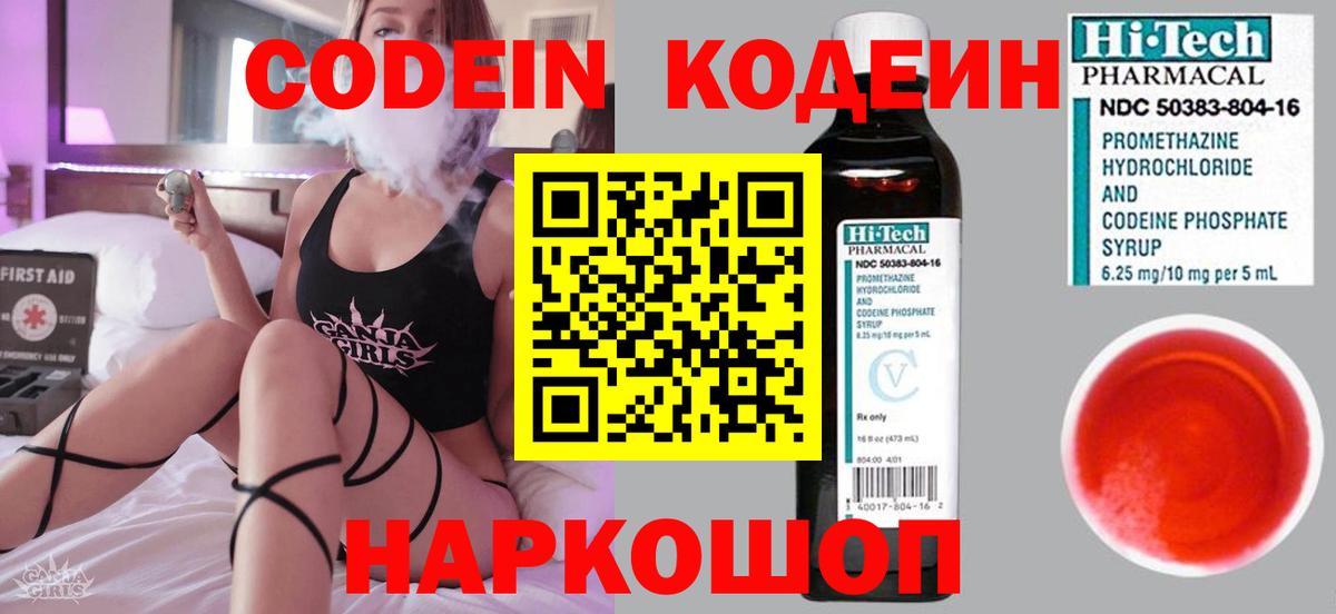 Кодеиновый сироп Lean Purple Drank Новочебоксарск