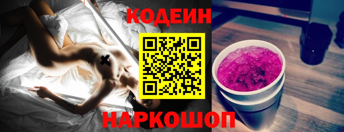 Кодеиновый сироп Lean Purple Drank  Вход с VPN  Кодеиновый сироп Lean напиток Lean (лин)  Новочебоксарск 
