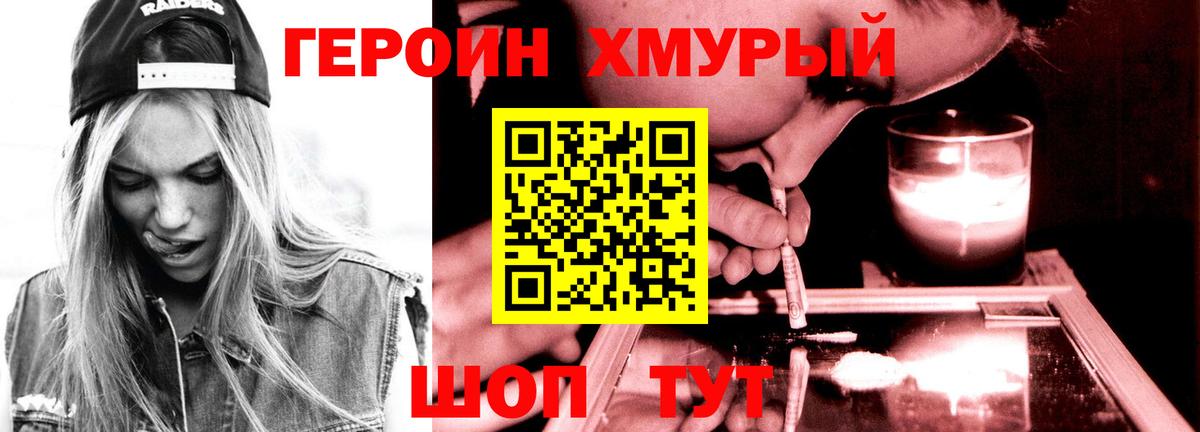 Героин хмурый Новочебоксарск